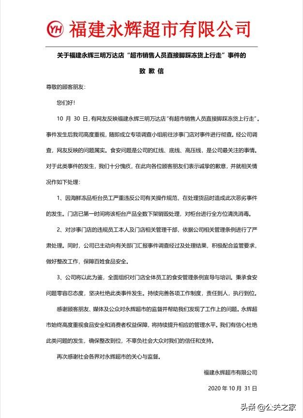 永輝超市危機公關(guān)聲明范文分析（公關(guān)危機事件公開聲明模板）